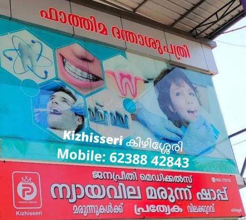 FATHIMA DENTAL CLINIC KIZHISSERI